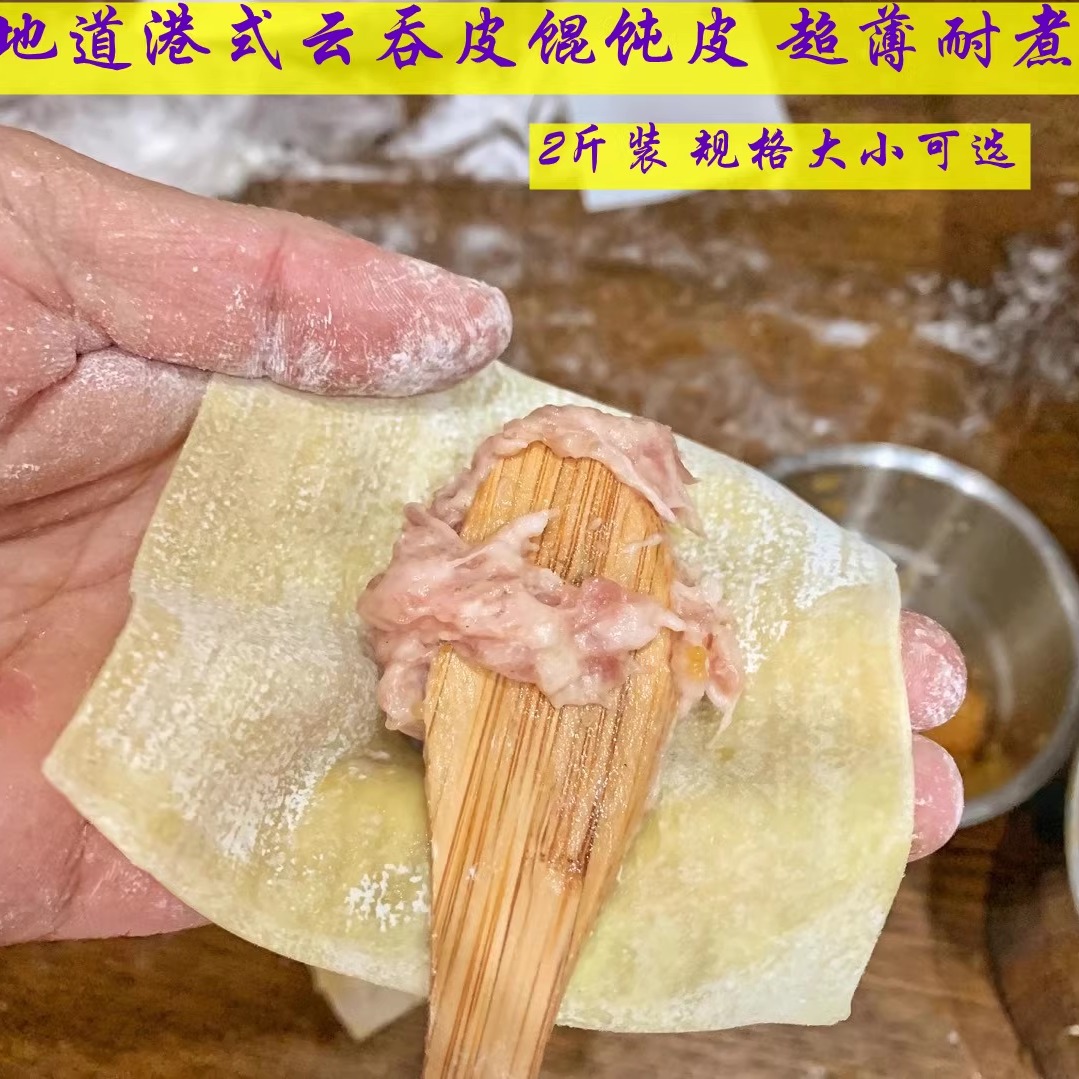 广式馄饨皮云吞皮2斤装厂家直销