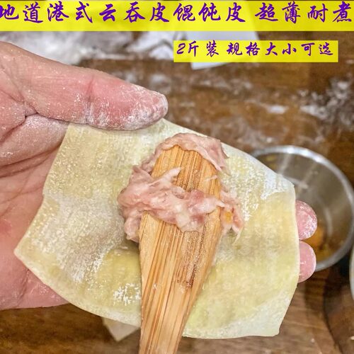 广式馄饨皮云吞皮2斤装厂家直销