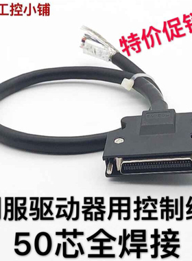 安川台达三菱伺服驱动器CN1线 松下X4 DV0P4360 50芯控制线号线