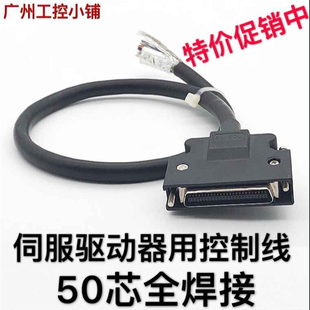 安川台达三菱伺服驱动器CN1线 松下X4 DV0P4360 50芯控制线号线