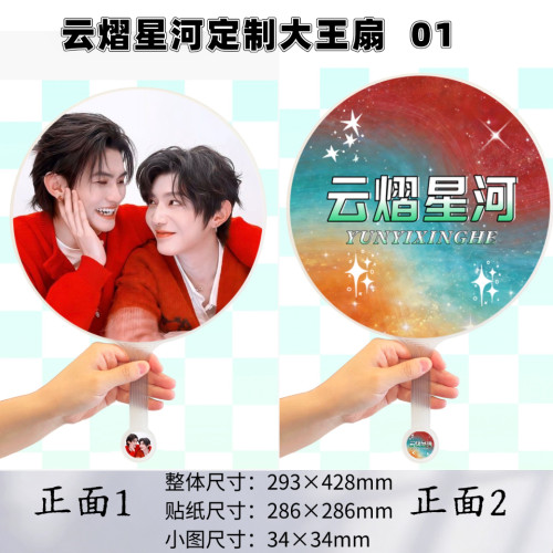 云熠  云旗  郝熠然明星应援周边高品质不透骨扇子双面印刷大王扇