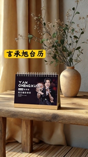言承旭2026年台历日历桌面摆件摆台定制照片写真集纪念册周边应援