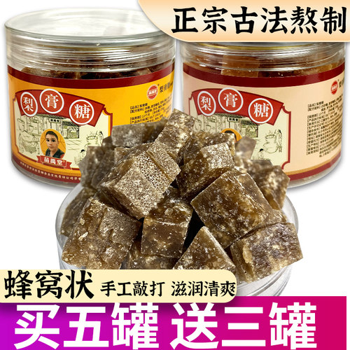 梨膏糖百草梨膏糖苗禹堂古法熬制