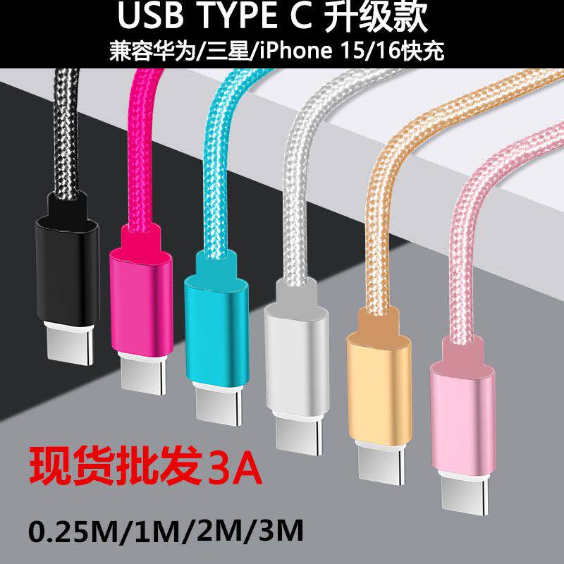升级款3A USB Type C尼龙编织快充充电数据线手机通用适用苹果iPhone15/16华为小米Vivo三星平板US