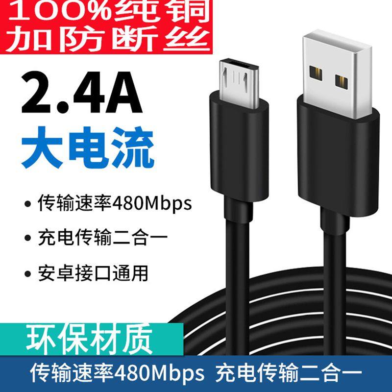 纯铜2.4A老安卓Micro USB手机快充充电数据线V8充电线配机线适用Android 5P梯形USB快充线短0.3米加长2米3米,3C数码配件,手机数据线,淘宝优惠券,粉丝福利购,淘宝优惠卷