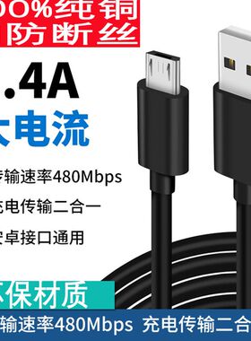 纯铜2.4A老安卓Micro USB手机快充充电数据线V8充电线配机线适用Android 5P梯形USB快充线短0.3米加长2米3米