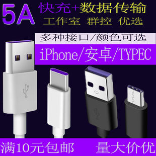 3米发 适用苹果华为安卓充电数据线批iphone超级快充5ATypec加长2