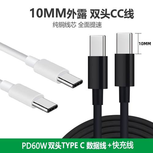 双头TypeC10mm加长接口数据线