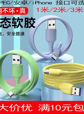 液态硅胶快充电数据线加长2m3米适用苹果iPhone华为TYPEC安卓手机