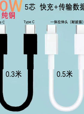 短款0.3米/0.5米5芯纯铜PD60W双头Type C快充充电数据线适用苹果iPhone15/16/17华为三星手机平板USB-C快充线