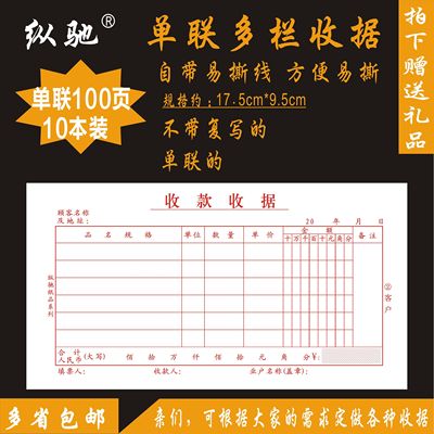 150本装单联收款收据 销货清单一联二联三联多栏今收到账务收票据