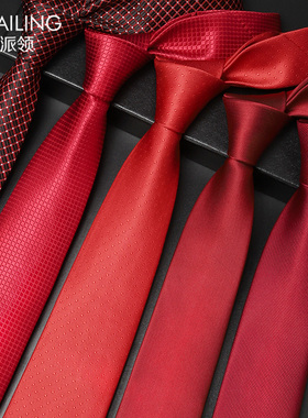 适派领 红色结婚领带男新郎婚礼酒红大红色粉红正装商务手打领带