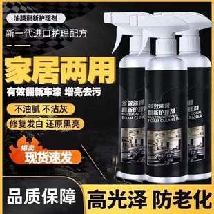 多效油膜翻新护理剂玻璃去油膜真皮革座椅仪表盘塑料清洁保养