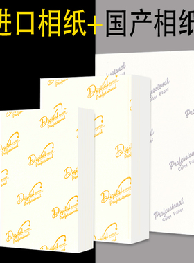 6寸230克高光相纸10寸A4A3喷墨打印照片纸A67寸5寸相片纸A5像纸