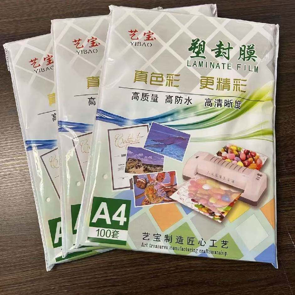 包邮艺宝A4塑封膜7丝厚护卡过塑膜照片膜6丝相纸光膜名片膜菜单膜