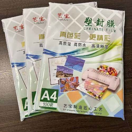 艺宝A4塑封膜8丝10丝A3过塑膜