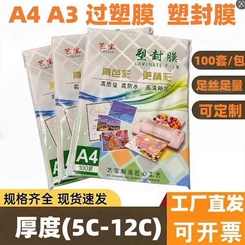艺宝A4塑封膜7丝A3厚护卡过塑膜