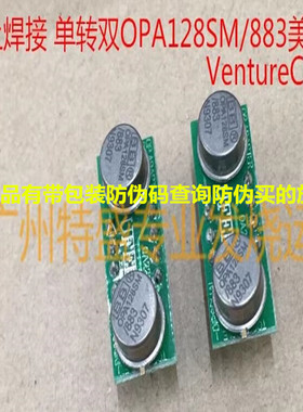 单转双金封OPA128SM 升级OPA627BP LME49710 NE5534 VentureCraft