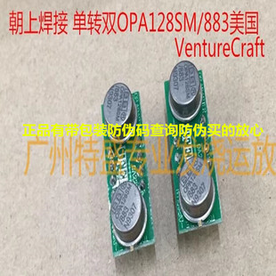 单转双金封OPA128SM 升级OPA627BP LME49710 NE5534 VentureCraft
