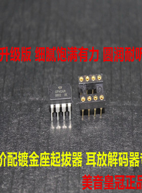 OPHDAM8802升级VV4 AMP8920D V5i-D MUSES02 TRULISHA88018802hif