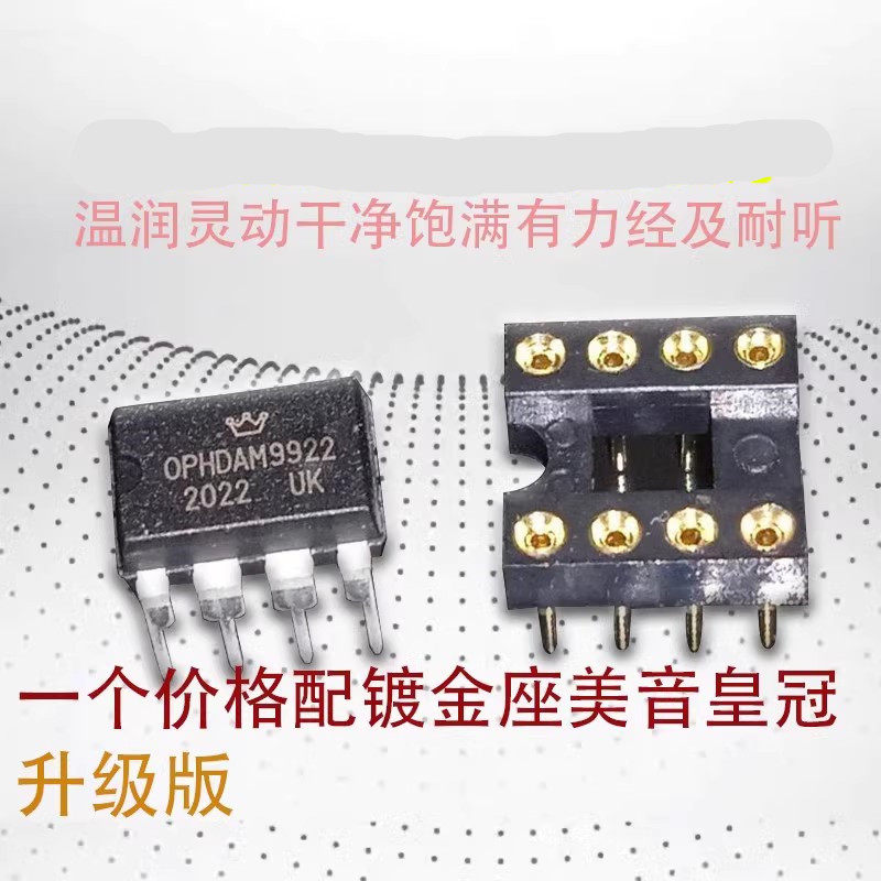 美音OPHDAM9922双运放升级