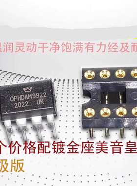 美音OPHDAM9922 双运放升级 AMP9922AT HA8802 AMP9920AT OP06AT