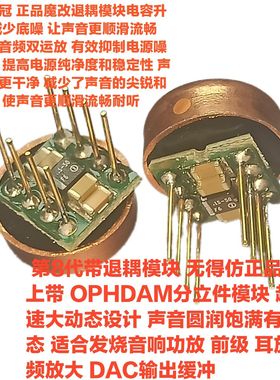 美音 OP HDAM9988SQ/883B 魔改退耦模块电容升级升级版无得仿正品