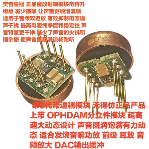 美音 OP HDAM9988SQ/883B 魔改退耦模块电容升级升级版无得仿正品