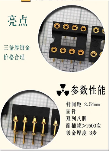 10个价高端8P八脚 3U圆孔3倍加厚镀金层 全镀金圆孔 IC座运放插座