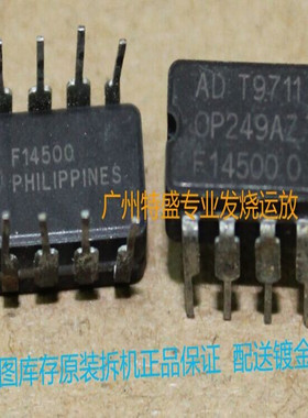 促销优惠 双运放OP249AZ 可配对  配送镀金座