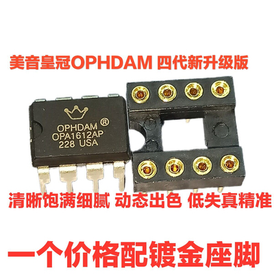 正品OPHDAM OPHDAM1612AP升级版 OPA1612A OPA1612AIDR音频双运放