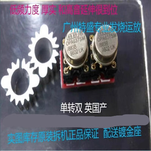 英国单转双 OPA637SM/883B 升AMP9920 MUSES02 OPA627BP  AD827SQ