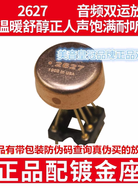 美音皇冠品牌OP HDAM1541单运放升MUSES03 SS3601 9927AT OP05AT