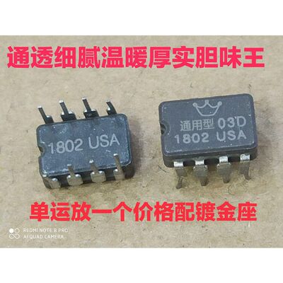 皇冠OPHDAM03D单运放超OPA627 637BP AD797ANZ MUSES03 604AP