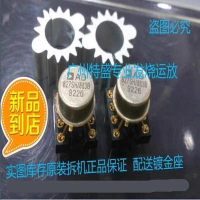 AD827SH/883B金封双运升级AD827