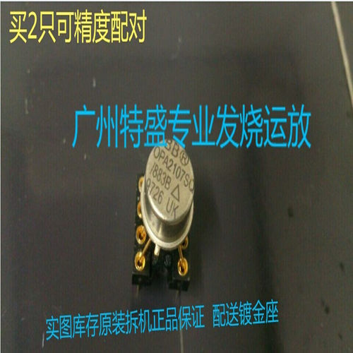 OPA2107SQ/88B升级OPA2604