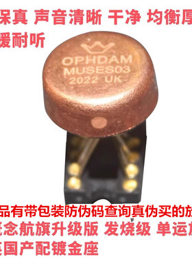 英国 单运放 金封 OPHDAM MUSES03升OPA627BP AD797AN  AMP9927AT