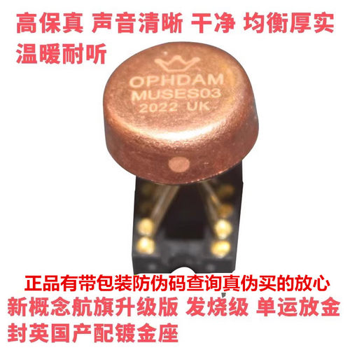 测试推荐金封OPHDAMMUSES03升