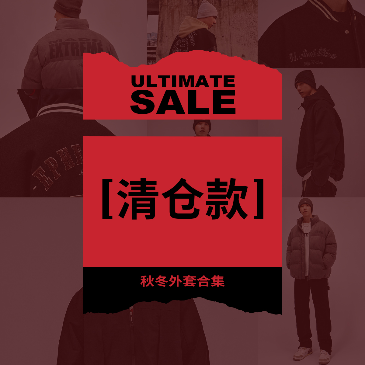 清仓福利款  春秋外套合集