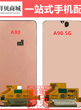 适用于三星 A80 A90 A8050 A9080 4G 5G LCD 屏幕总成
