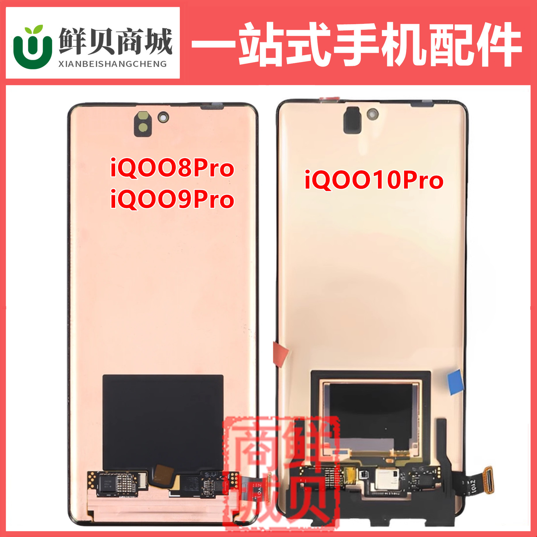 适用于曲面 ViVO iQOO 8Pro 9Pro 10Pro 11Pro 12Pro 屏幕总成