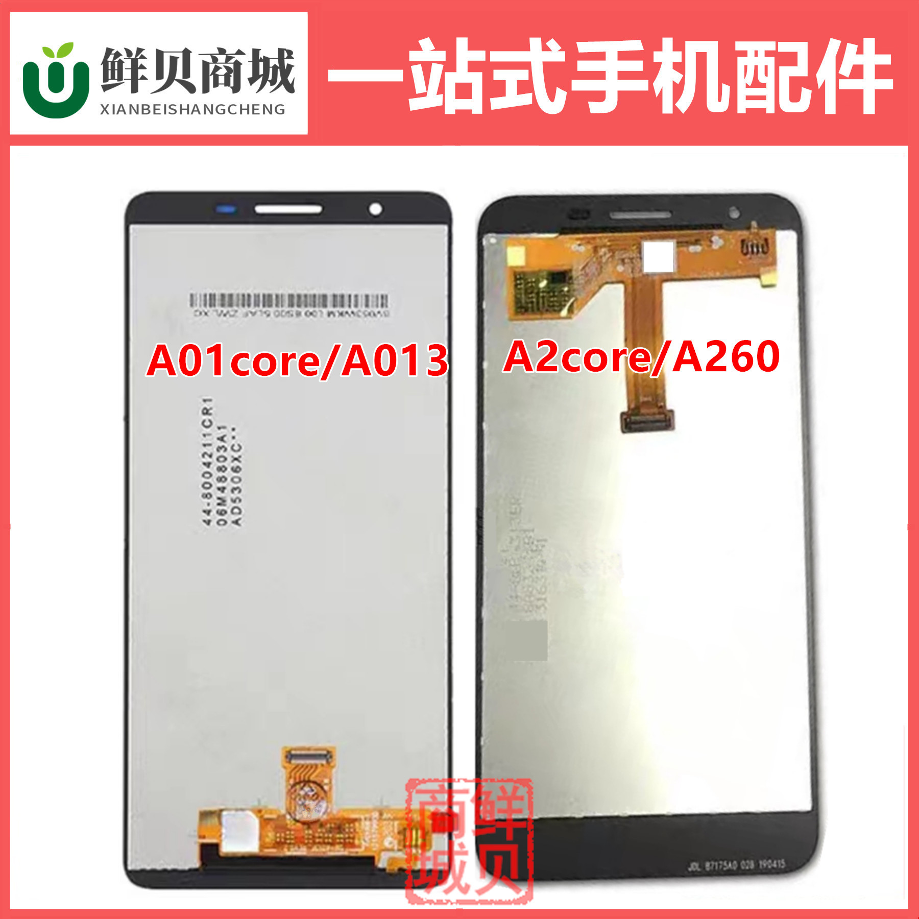 适用于三星 A01 A015 A01core A013 A2core A260 屏幕总成 液晶