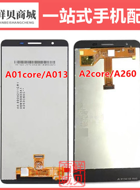 适用于三星 A01 A015 A01core A013 A2core A260 屏幕总成 液晶