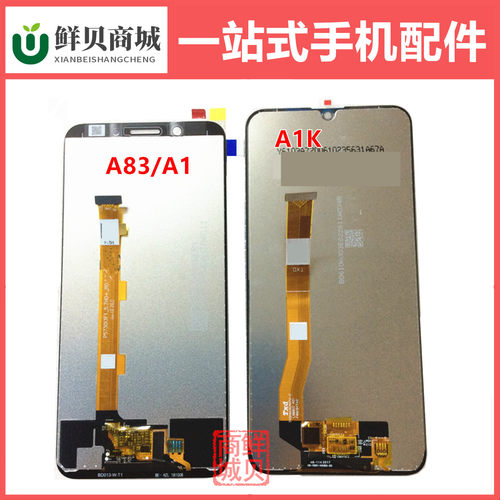 适用于OPPO A83 A1 A77 A73 A1K 真我 Realme C2 屏幕总成 液晶屏