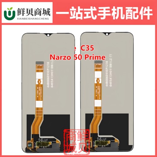 适用真我 Realme C35 Narzo50A Prime  Narzo 50A Prime 屏幕总成