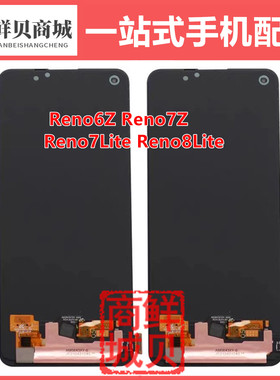 适用于OPPO Reno 6Z Reno 7Z Reno 7Lite 8Lite LCD 液晶屏幕总成