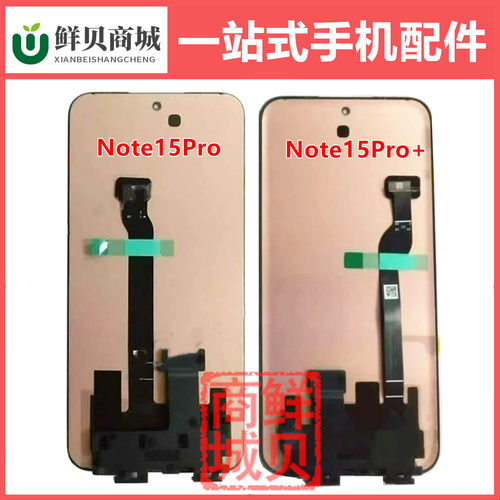 适用于红米 Note15 Note15Pro + Plus S 4G 5G 液晶显示 屏幕总成