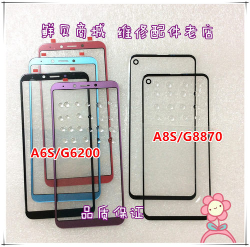 适用于三星A6S G6200 A8S G8870 A2 A01 Core A260带OCA盖板 外屏