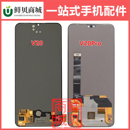 适用于 VIVO V20 V20se V21E V23E V20Pro V21se 液晶 屏幕总成