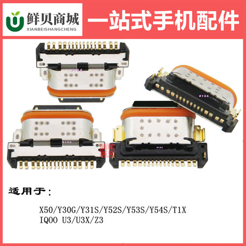 适用于vivo Y30G Y31S Y52S Y53S Y54S X50 T1X 尾插充电口